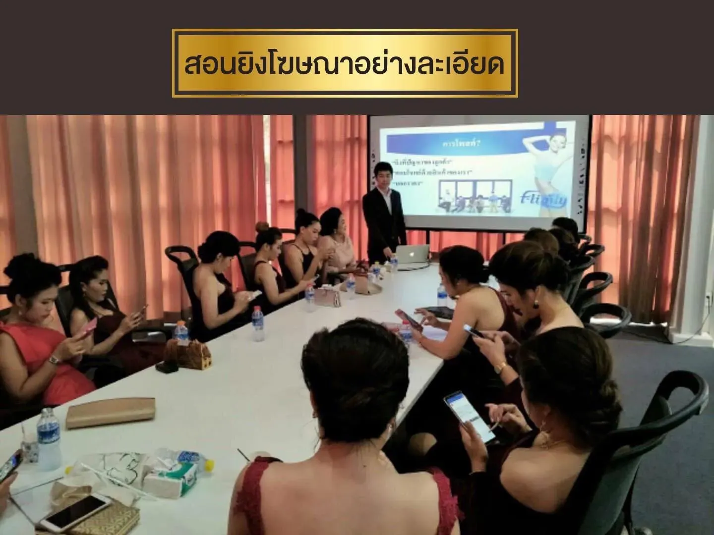 สัมมนาการตลาดหัวข้อสอนยิงโฆษณาอย่างละเอียด ที่ Wellness G ผู้รับผลิตอาหารเสริม OEM