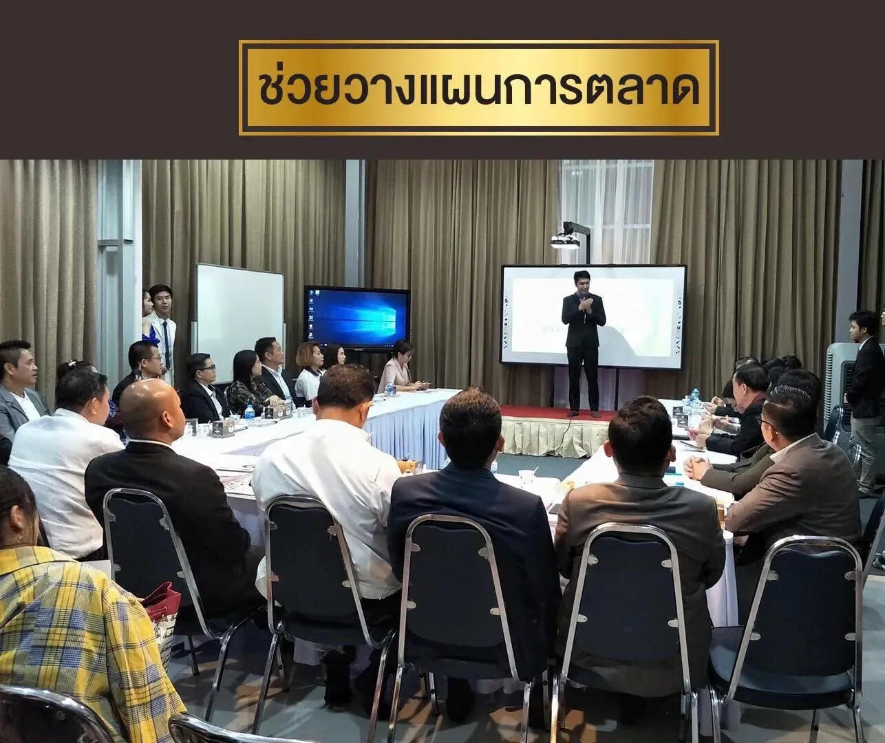 สัมมนาช่วยวางแผนการตลาดให้ลูกค้าอาหารเสริม OEM ของ Wellness G